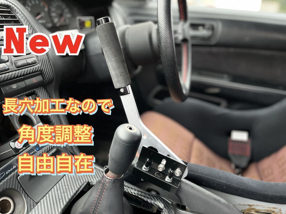 油圧サイド 風 延長 サイドブレーキ レバー 汎用 シルビア s13 s14 s15