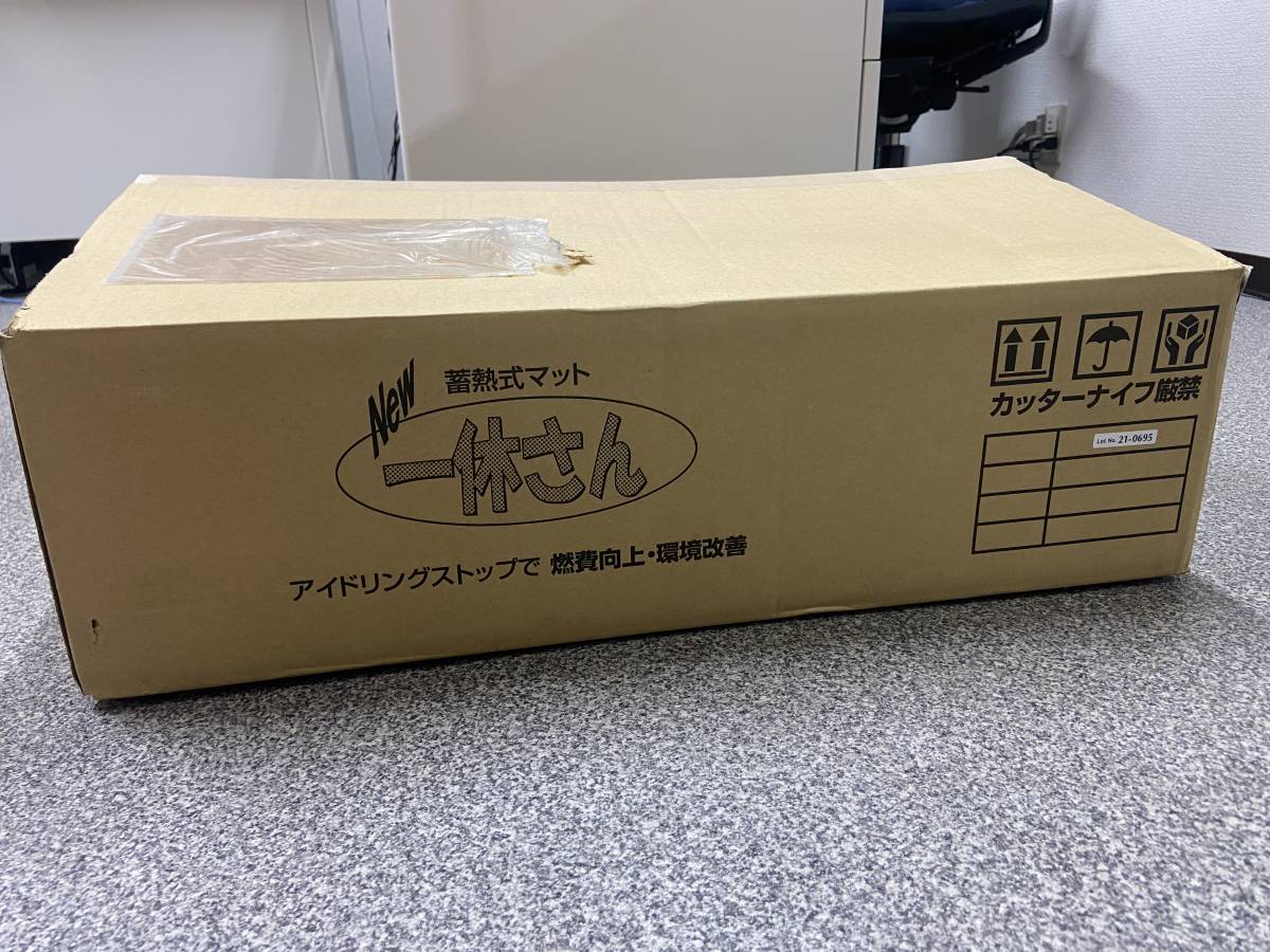 蓄熱式マット一休さん 蓄熱マット 一休さん NEW 28◇未使用 三ツ