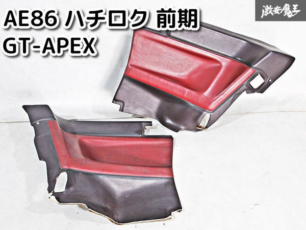 ☆希少☆ トヨタ 純正 AE86 ハチロク レビン トレノ GT-APEX 前期 2