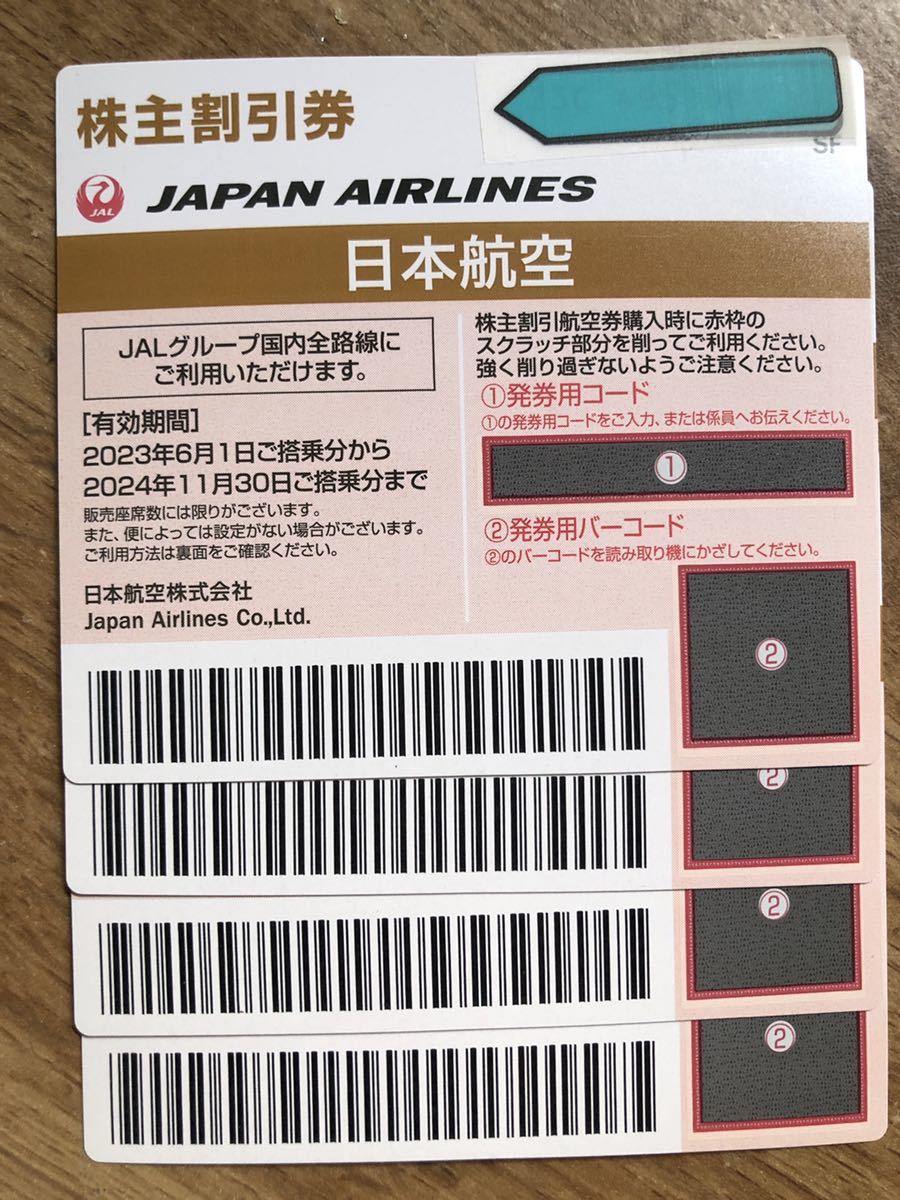 （一円スタート）４枚セット　日本航空　株主優待券