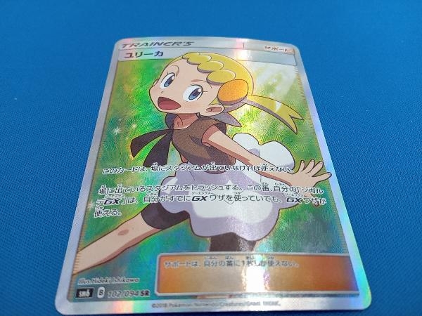 ジャンク ユリーカ(102/094) SR ポケモンカードゲーム　表面右下角キズあり