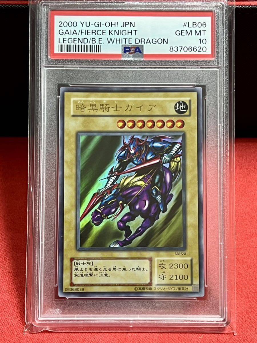 PSA10】 暗黒騎士ガイア LB-06 2期 ウルトラレア 遊戯王 2000年 遊戯王