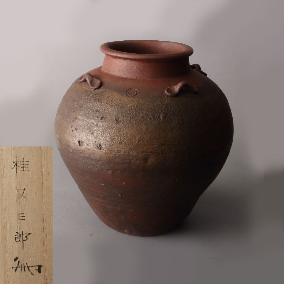 LIG】江戸中期 古備前 四耳茶壷 27㎝ 在窯印 桂又三郎識箱 コレクター