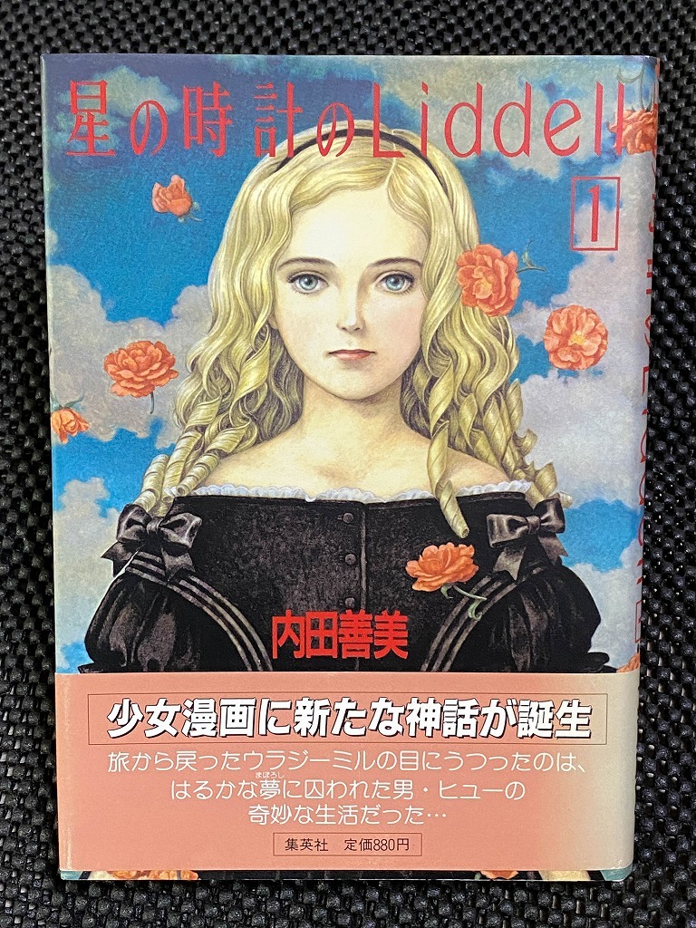 漫画 星の時のLiddell 全3巻 & 草迷宮・草空間
