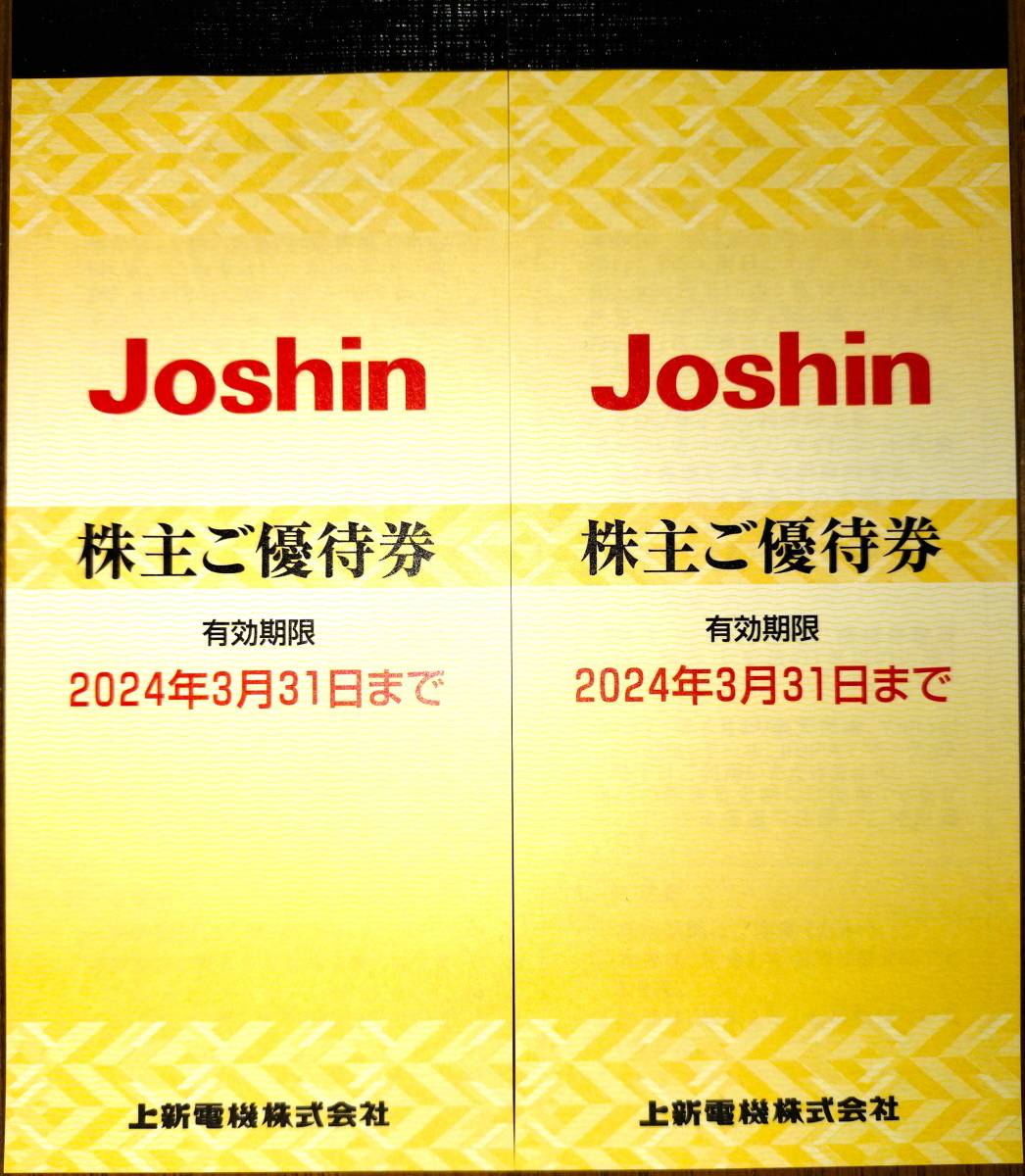 Joshin 上新電機 ジョーシン 株主優待 株主優待券 公式通販 | 2万円分 