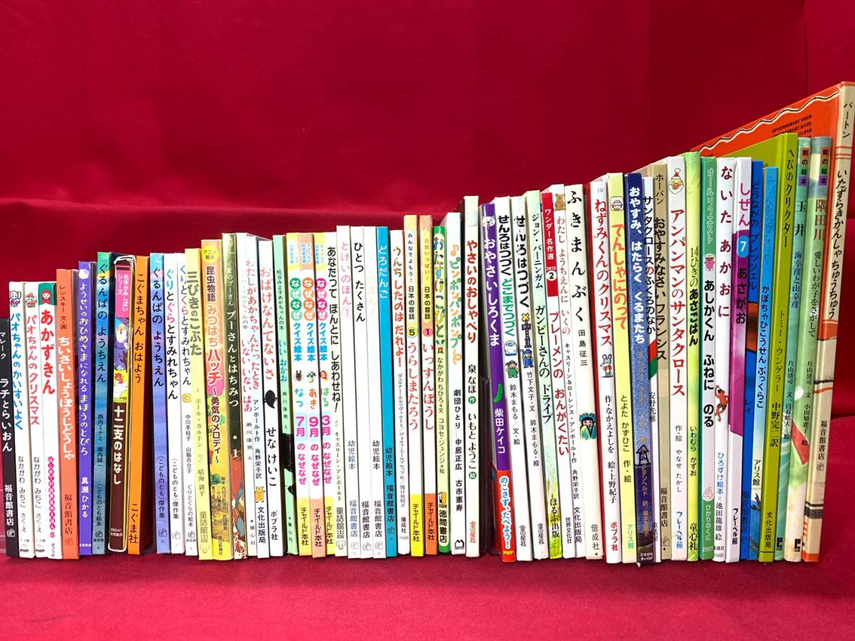 x3901円～絵本・児童書 まとめ売り約55冊セット⁄読み聞かせ⁄子育て