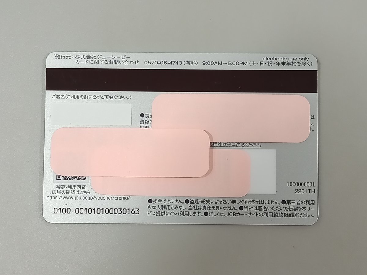 ○JCBプレモカード 額面10000円分 残高確認済み [3-2] No.9155