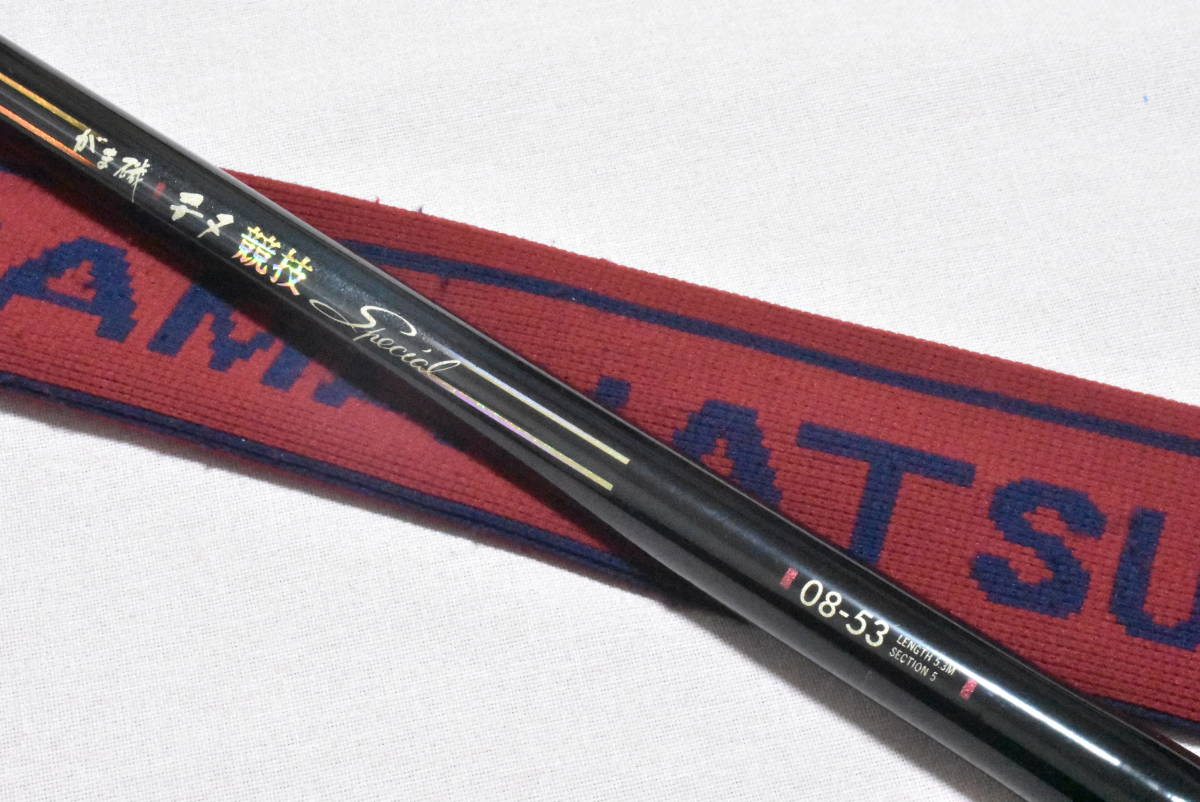 がま磯 チヌ 競技 スペシャル　Ⅱ　08-53 美品 最終値下げ がま磯 08-53 がまかつ チヌ チヌ競技スペシャルII 公式通販 中古 競技 08-