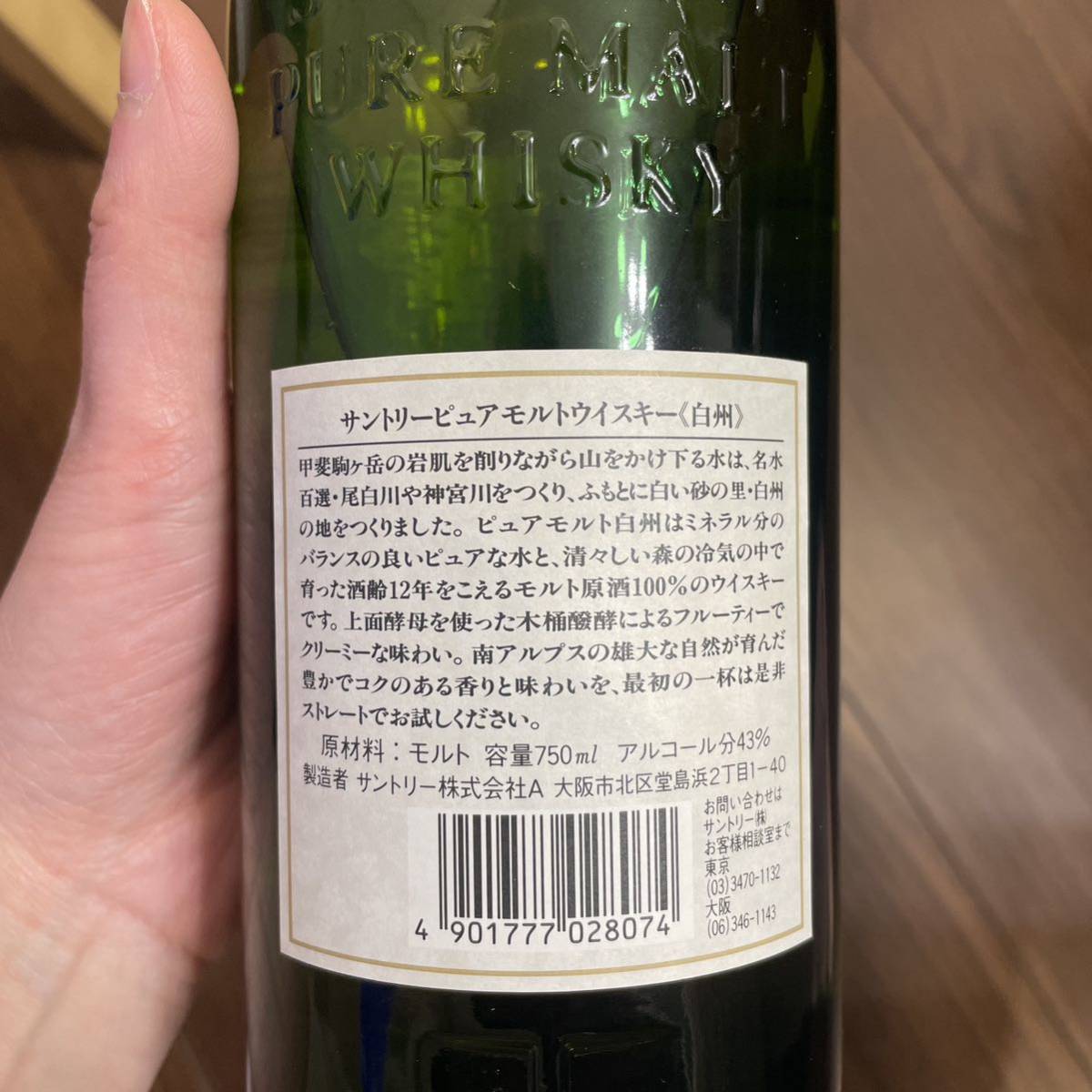 サントリーピュアモルトウイスキー 白州12年 750ml 箱付き 【公式通販】