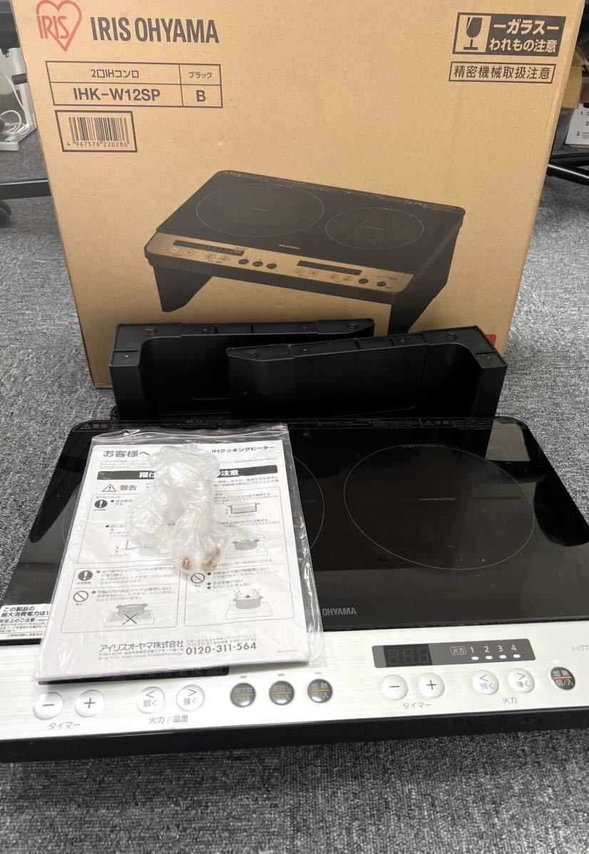 ○ 動作品 IRIS OHYAMA アイリスオーヤマ 2口IHコンロ IHK-W12SP-B 脚付き 2018年製 ブラック 動作確認済み