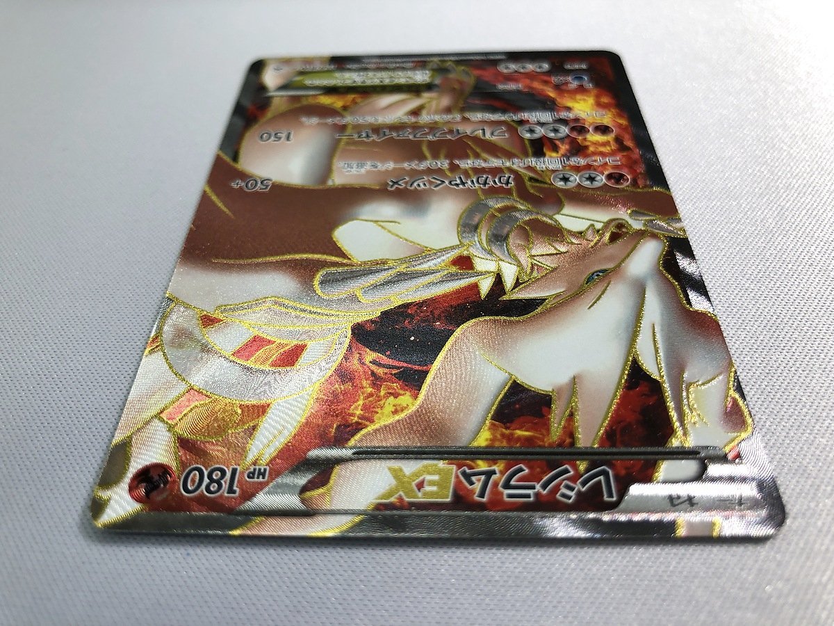 レシラム EX SAR 230 HP ポケモンカード ポケカレシラムexSAR 【158/BW