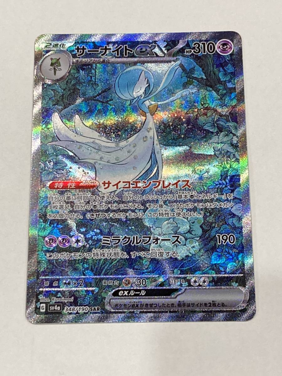 サーナイトex SAR 348/190 ポケモンカードゲーム サーナイトex sar