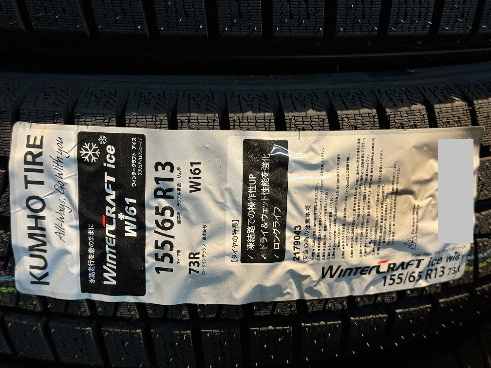 【全国送料無料】クムホ WINTERCRAFT ice Wi61 155/65R13 23年製 ４本セット！ KUMHO ☆在庫あり！数量限定！即日発送対応! 軽自動車等