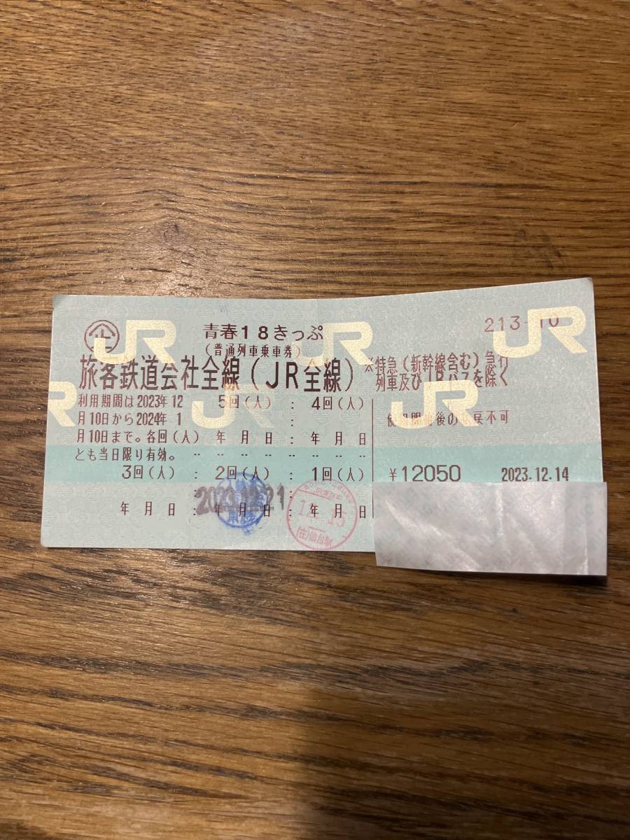 2024年　青春18切符　青春18きっぷ　3回分 青春18きっぷ 青春18切符 青春18きっぷ」大幅リニューアル、3日間用と5