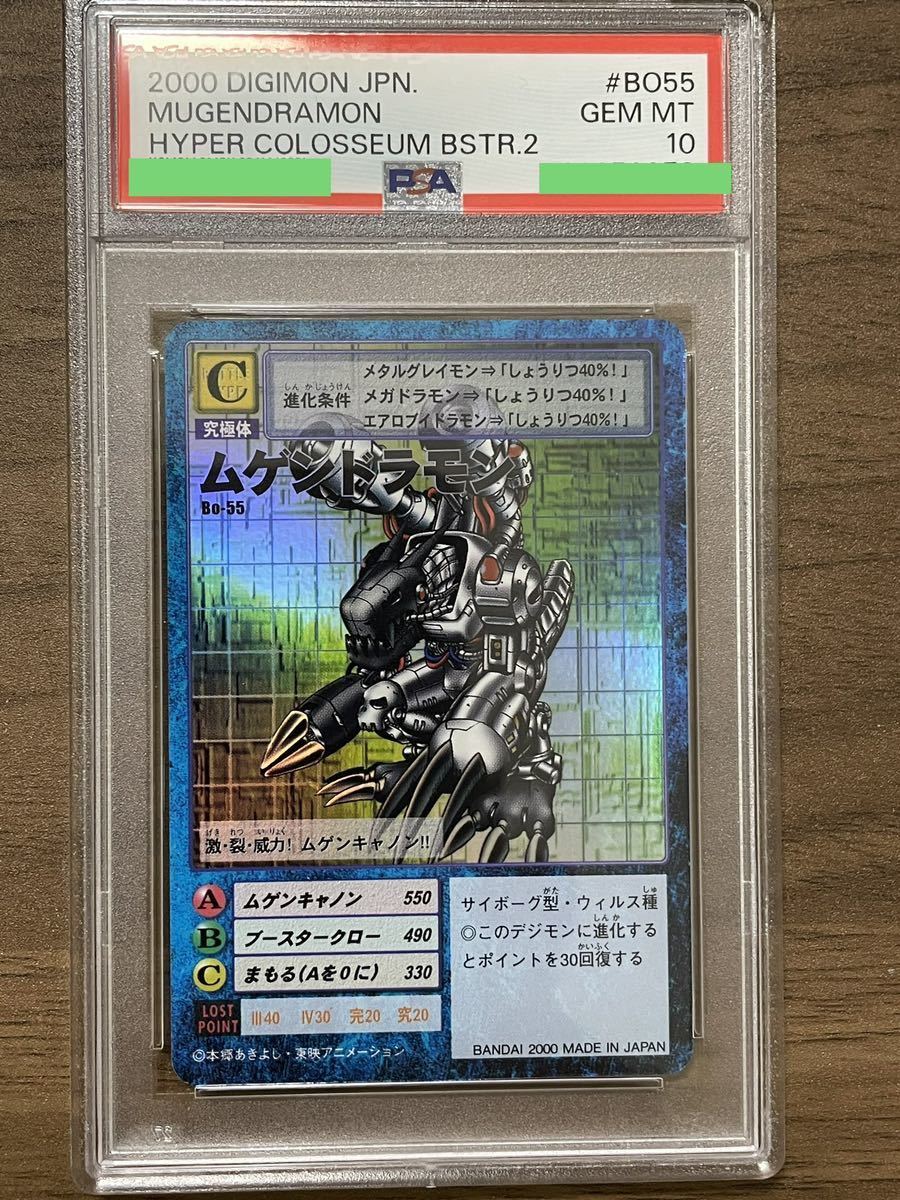 1円スタート】psa10 Bo-55ムゲンドラモン （旧デジモンカード）