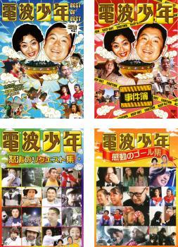 電波少年 全4枚 BEST OF BEST 雷波もね!、事件簿、怒涛のリクエスト集、感動のゴール集 レンタル落ち セット 中古 DVD お笑い