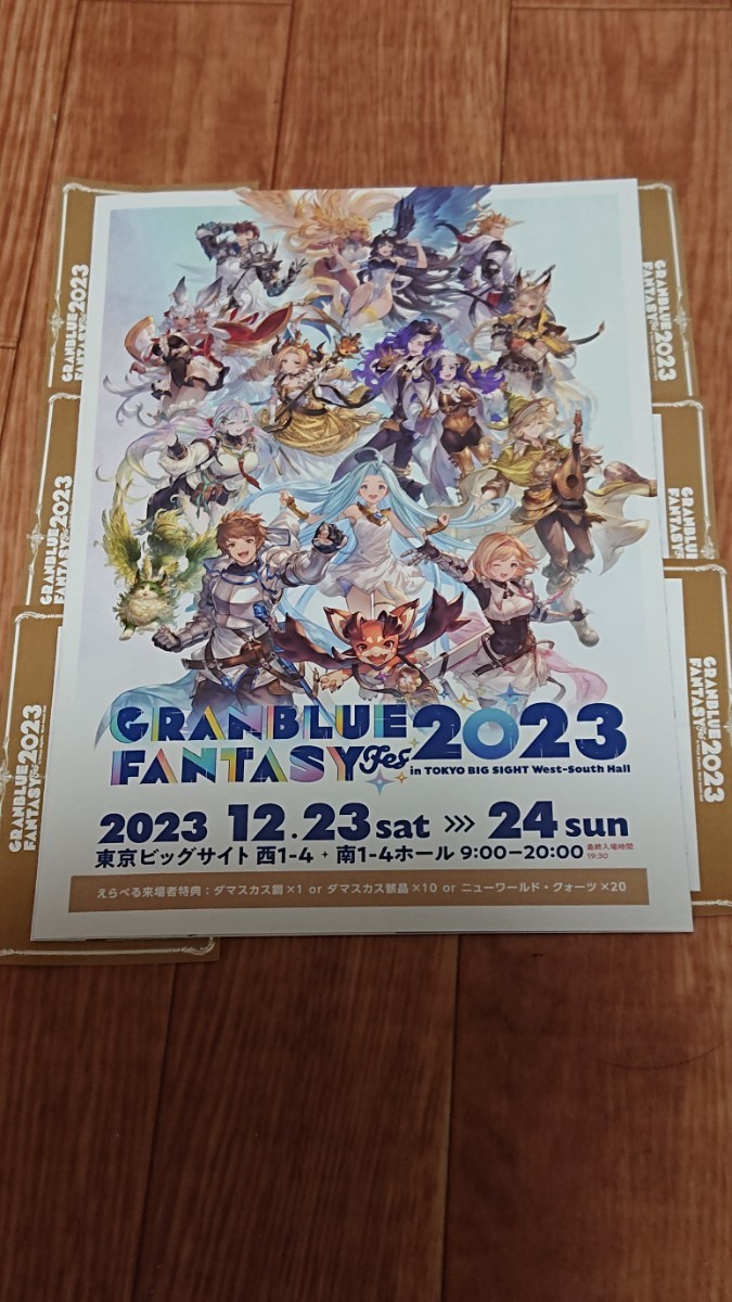  グランブルーファンタジーFes2023リアルガチャシリアル6枚+えらべる来場者特典シリアル グラフェス2023 ②(おもちゃ、ゲーム)｜売買されたオークション情報、yahooの商品情報をアーカイブ公開 その他