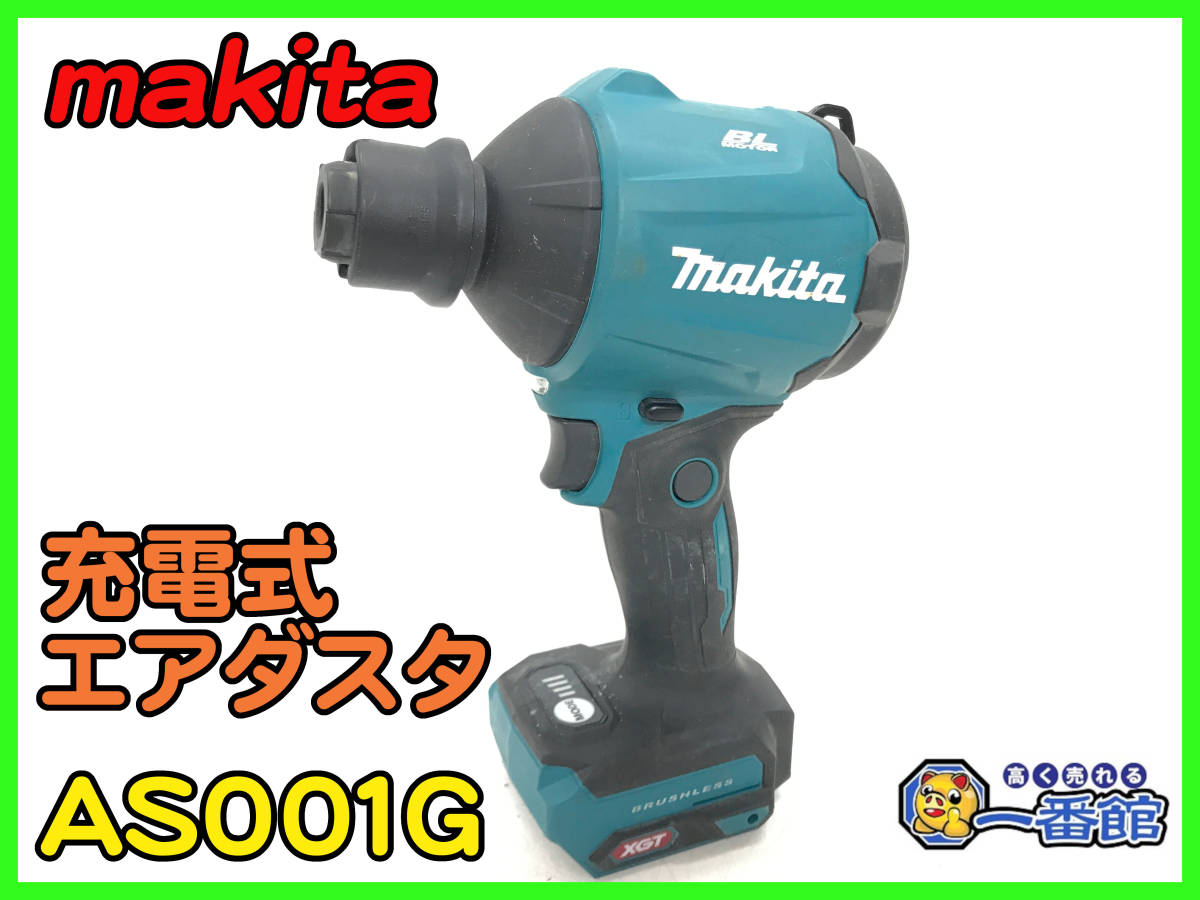 491344【中古良品♪確認動画有】マキタ 純正 充電式 エアダスタ AS001G 本体のみ 40Vmax (w1225-4-5A