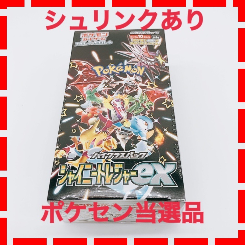 シュリンク付き ポケモンカードゲーム シャイニートレジャーex BOX ポケセン当選品_1