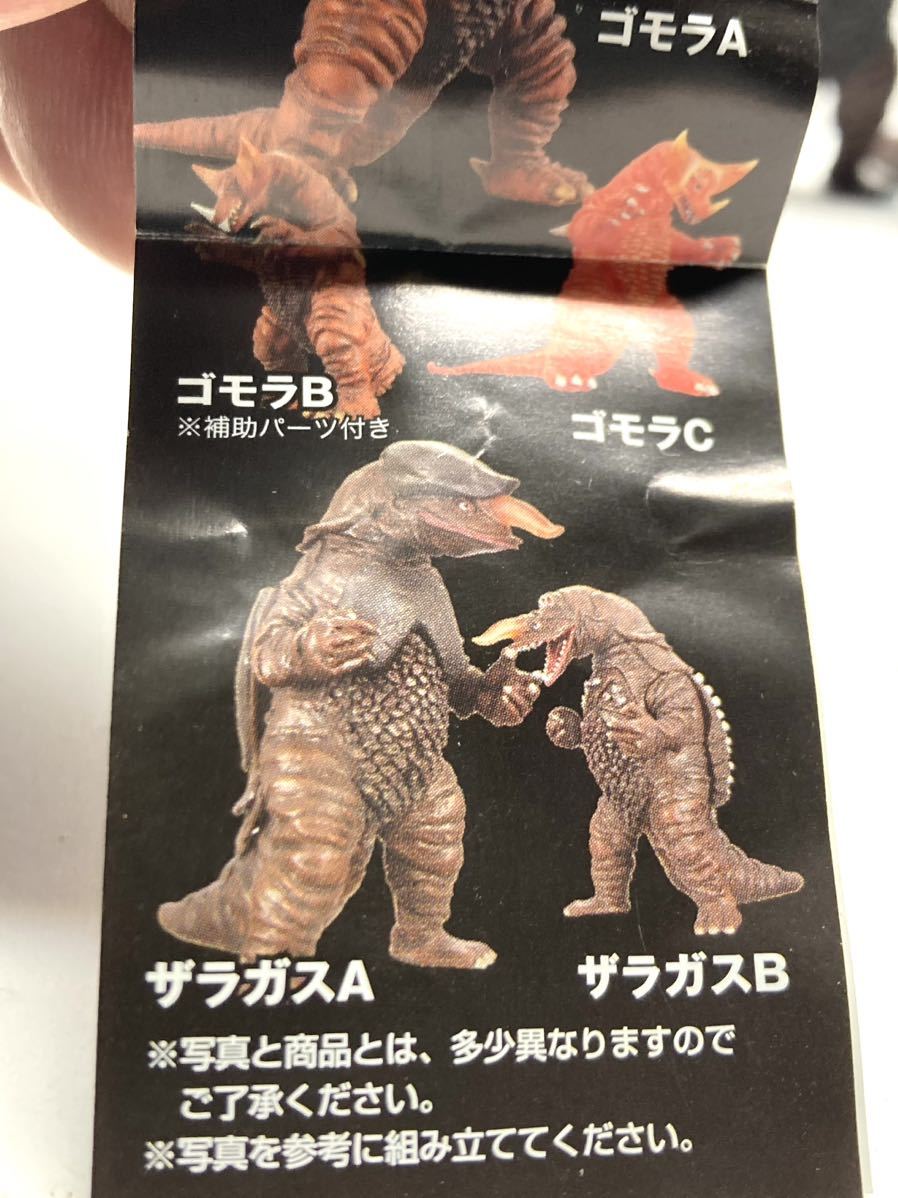 DGウルトラマン2 2種類 怪獣ザラガス AB - 怪獣 ウルトラマン ザラガス