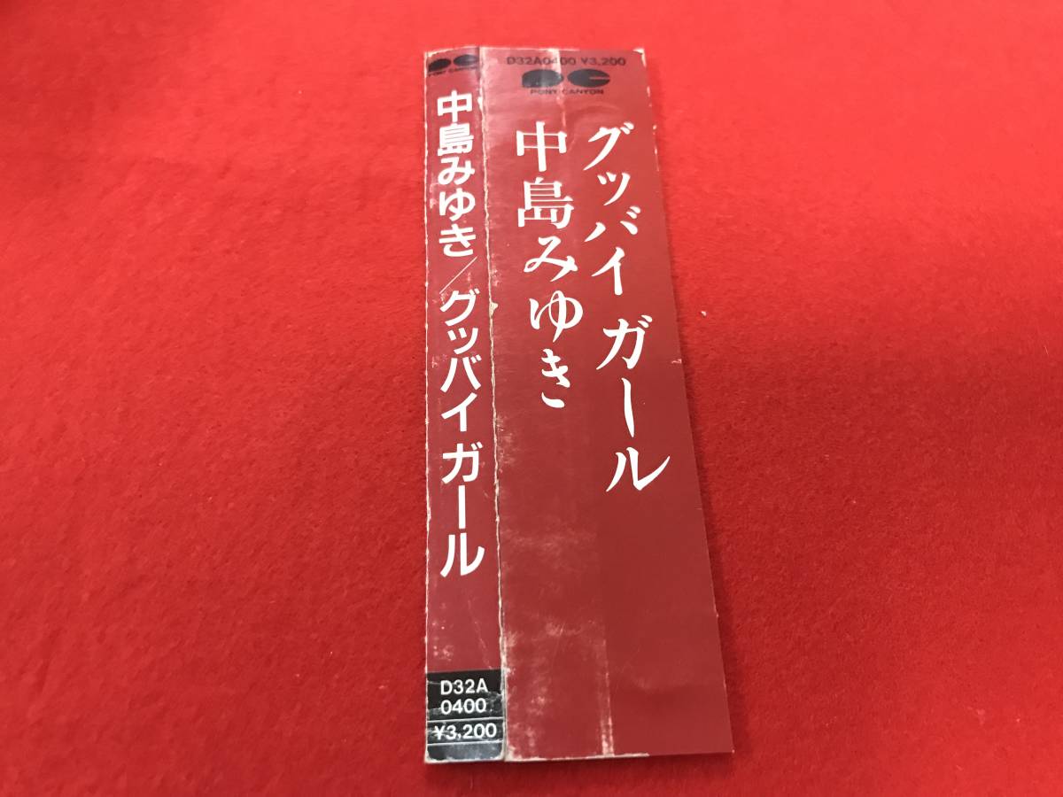 中島みゆき CD アルバム シングル 大量セット ◇◇中島みゆき CDまとめ