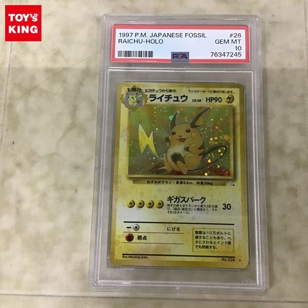 1円〜 PSA10 旧裏面 ポケカ ポケモンカード No.026 ライチュウ