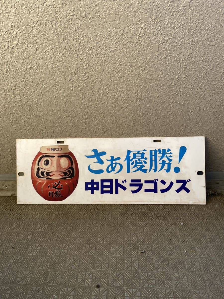 名鉄 パノラマカー 7000系 イラスト板 系統板 名古屋鉄道 レア サボ 