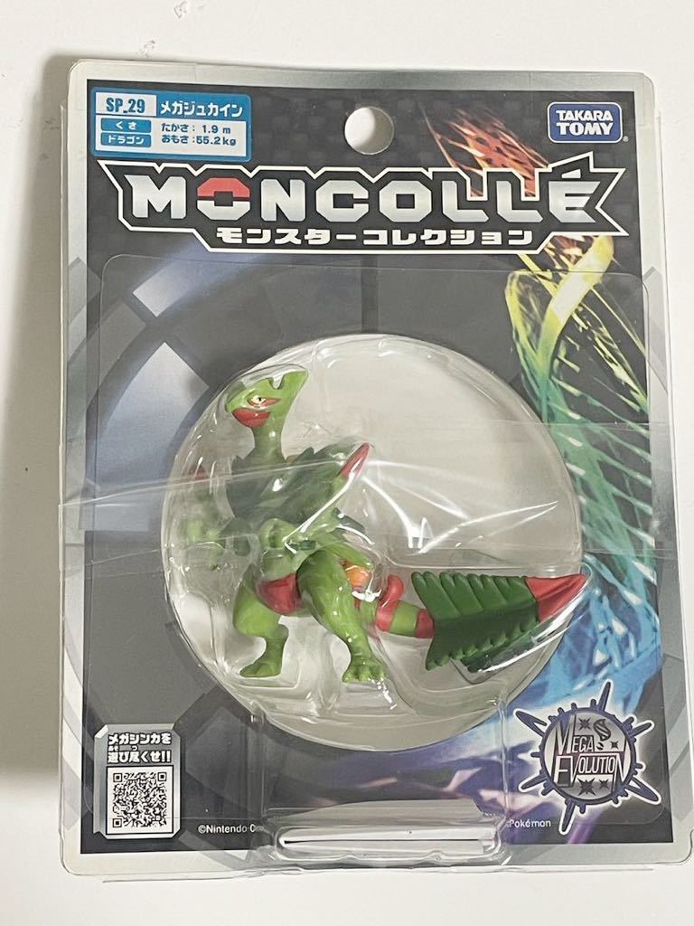 モンスターコレクションAG ジュカイン 未開封・激レア】モンコレ メガジュカイン モンスターコレクション