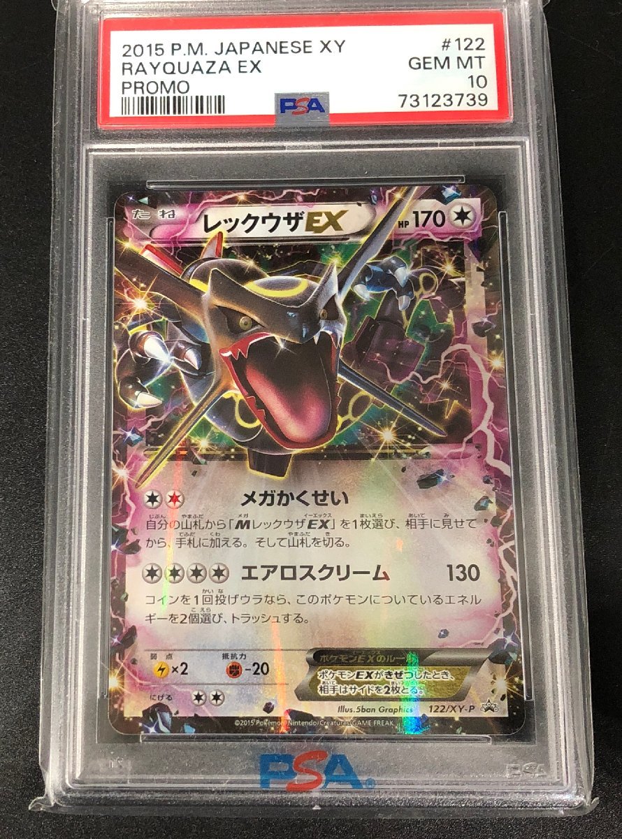 PSA10】レックウザEX 122/XY-P ポケモンカードゲーム 黒いレックウザ