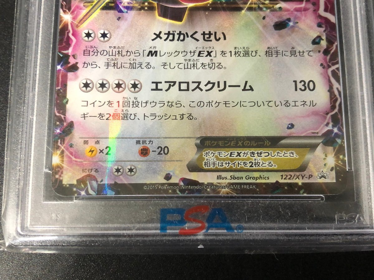 PSA10】レックウザEX 122/XY-P ポケモンカードゲーム 黒いレックウザ