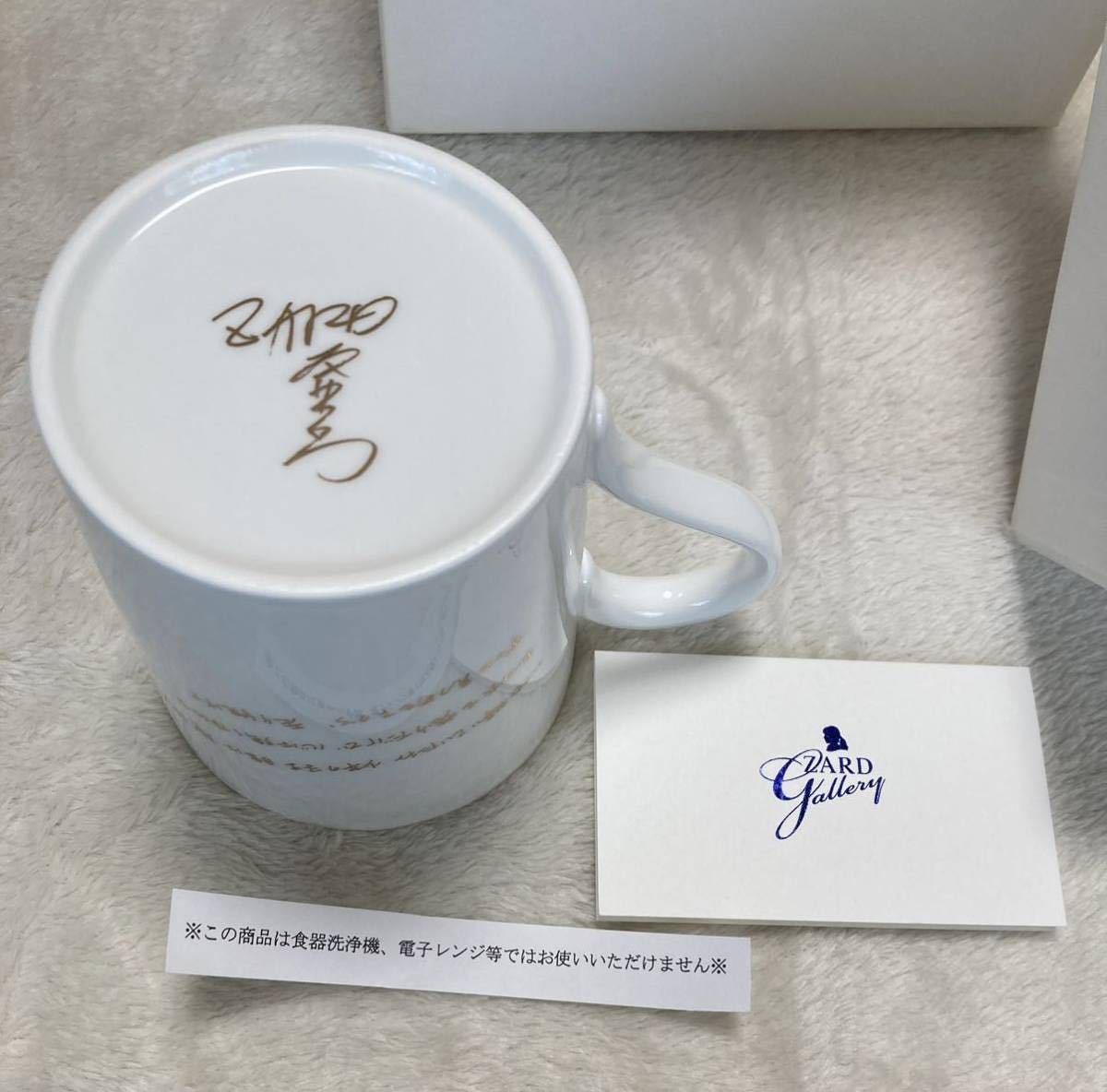 【希少】ZARD　マグカップ　☆マイ フレンド★ ZARD 公式品マグカップ マイフレンド歌詞 坂井泉水直筆サインプリント