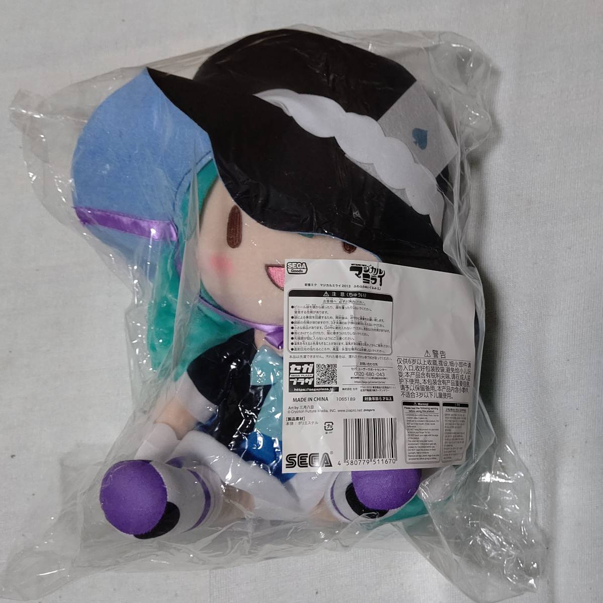 新品未開封タグ付き 初音ミク マジカルミライ 2013～2019 ふわふわ