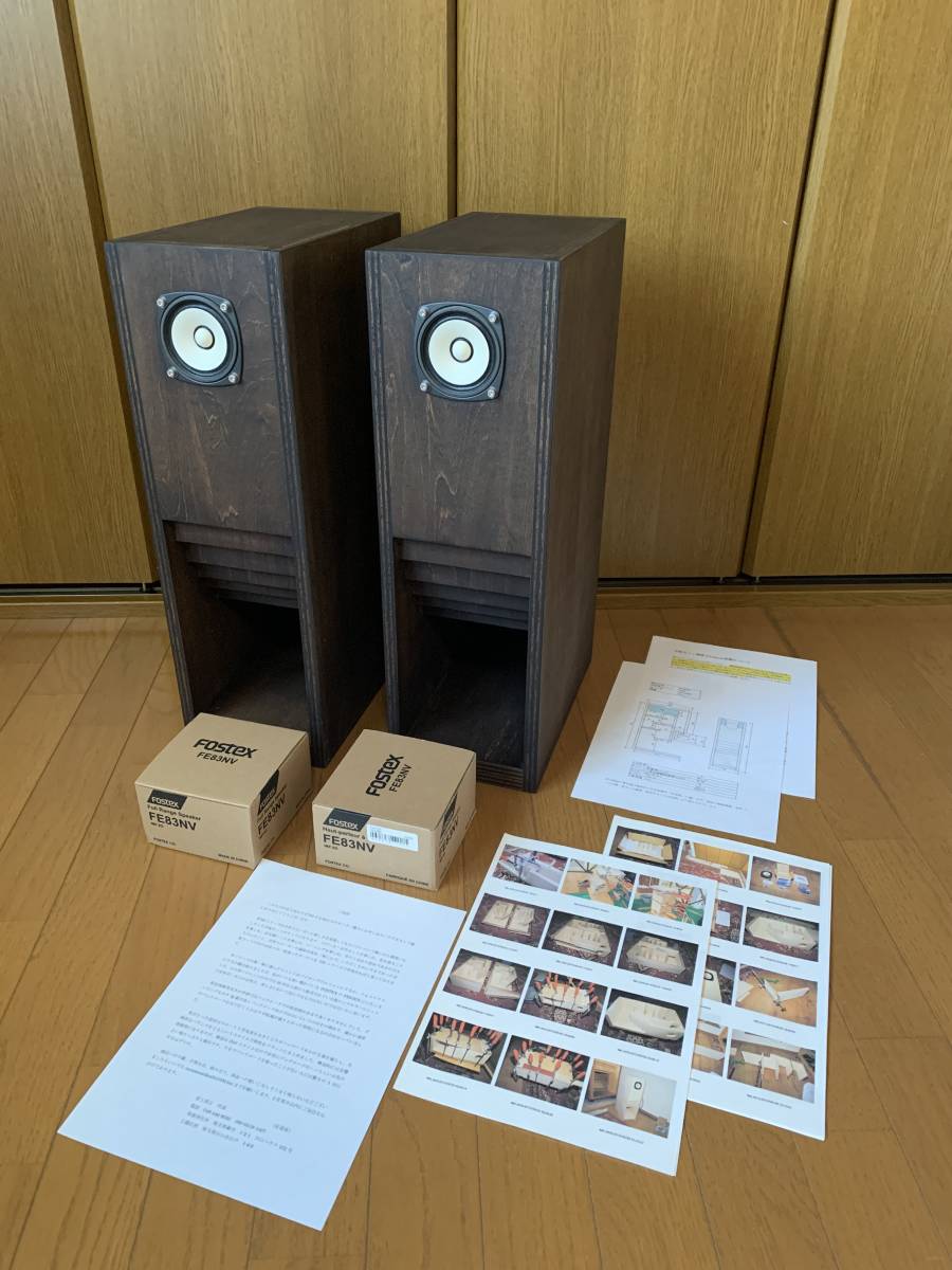 自作 バックロード スピーカー（ FE83EN 使用） 自作バックロード