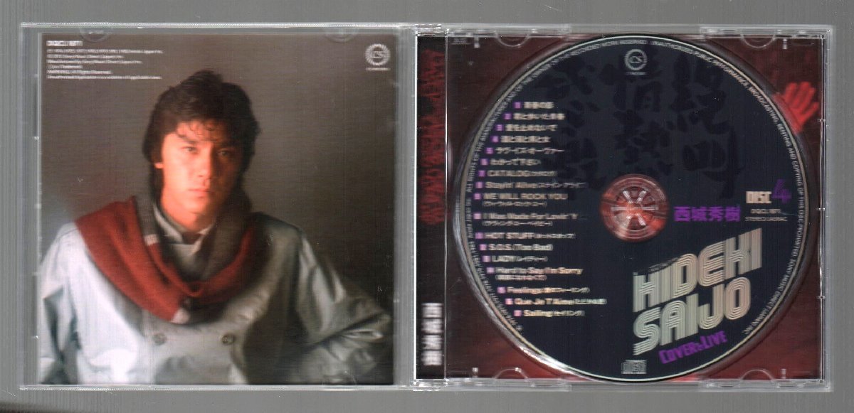 □西城秀樹□CD-BOX「絶叫 情熱 感激」のDisc-4□「カバー＆ライブ