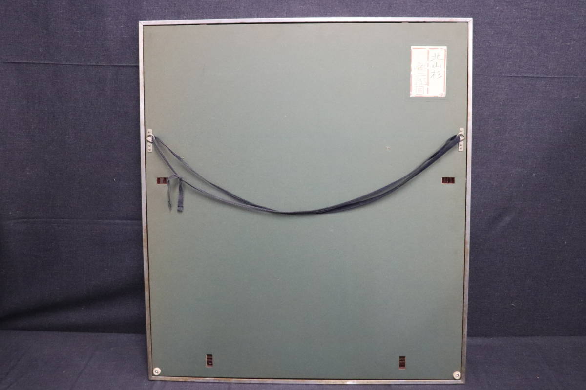 【D21】額 / 真作保証 大野藤三郎「北山杉」日本画 10号 シール有 日展会友 (検) 師:金島桂華_8