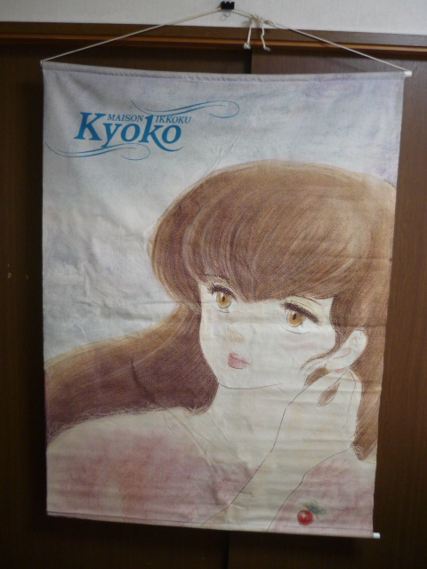 タペストリー めぞん一刻 響子 MAISON IKKOKU KYOKO 高橋留美子 小学館 