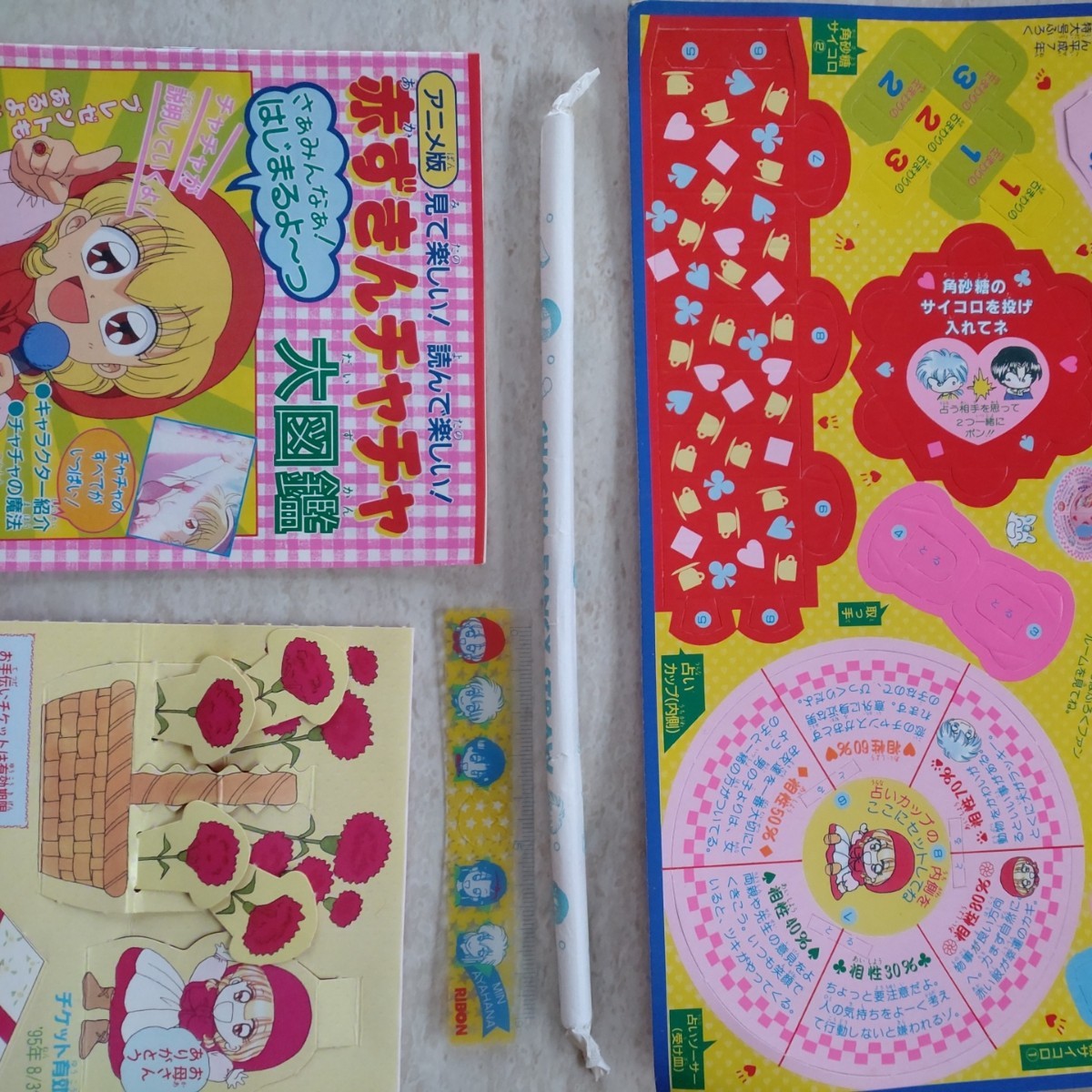 レトロ】90年代 りぼん 付録 MIX セット 赤ずきんチャチャ 姫ちゃんの