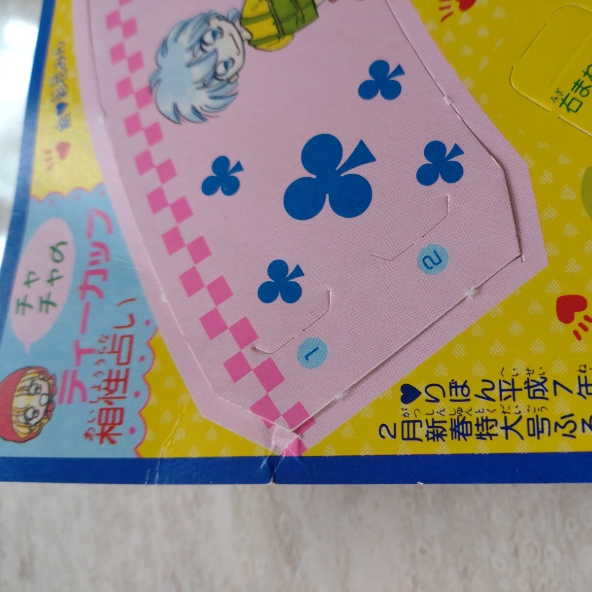 レトロ】90年代 りぼん 付録 MIX セット 赤ずきんチャチャ 姫ちゃんの