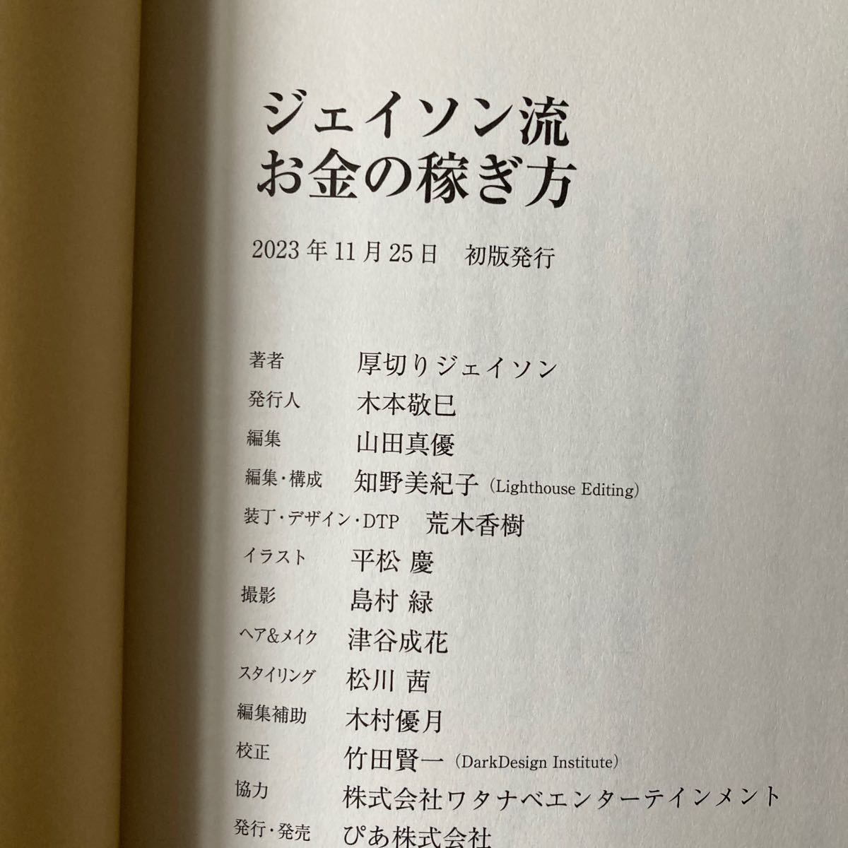 ★ジェイソン流お金の稼ぎ方 コレだけやれば収入が増える 厚切りジェイソン ★_4