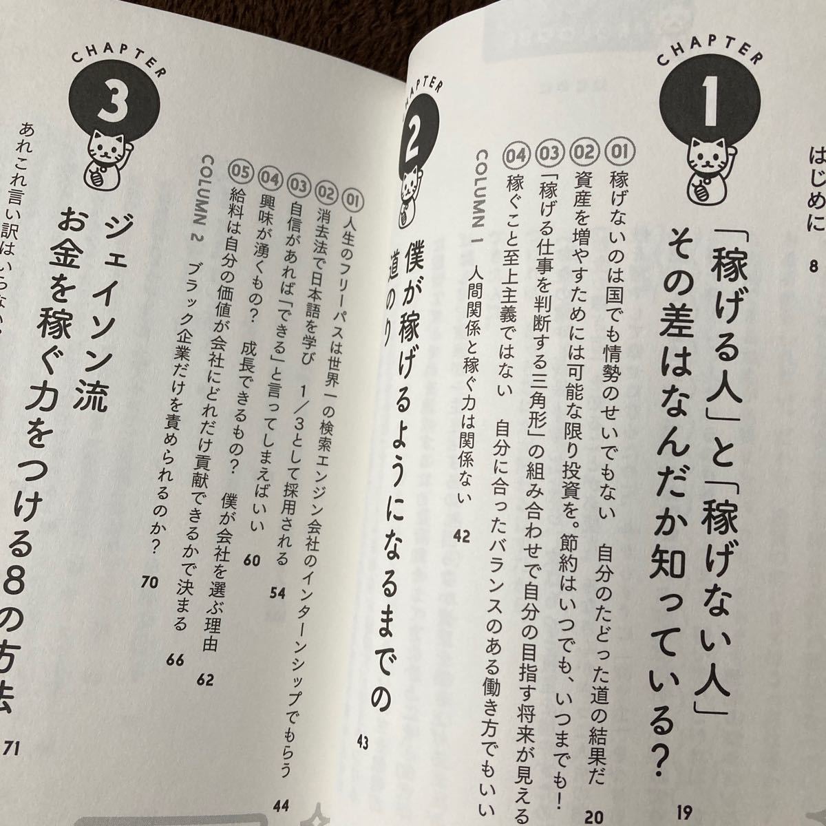 ★ジェイソン流お金の稼ぎ方 コレだけやれば収入が増える 厚切りジェイソン ★_5