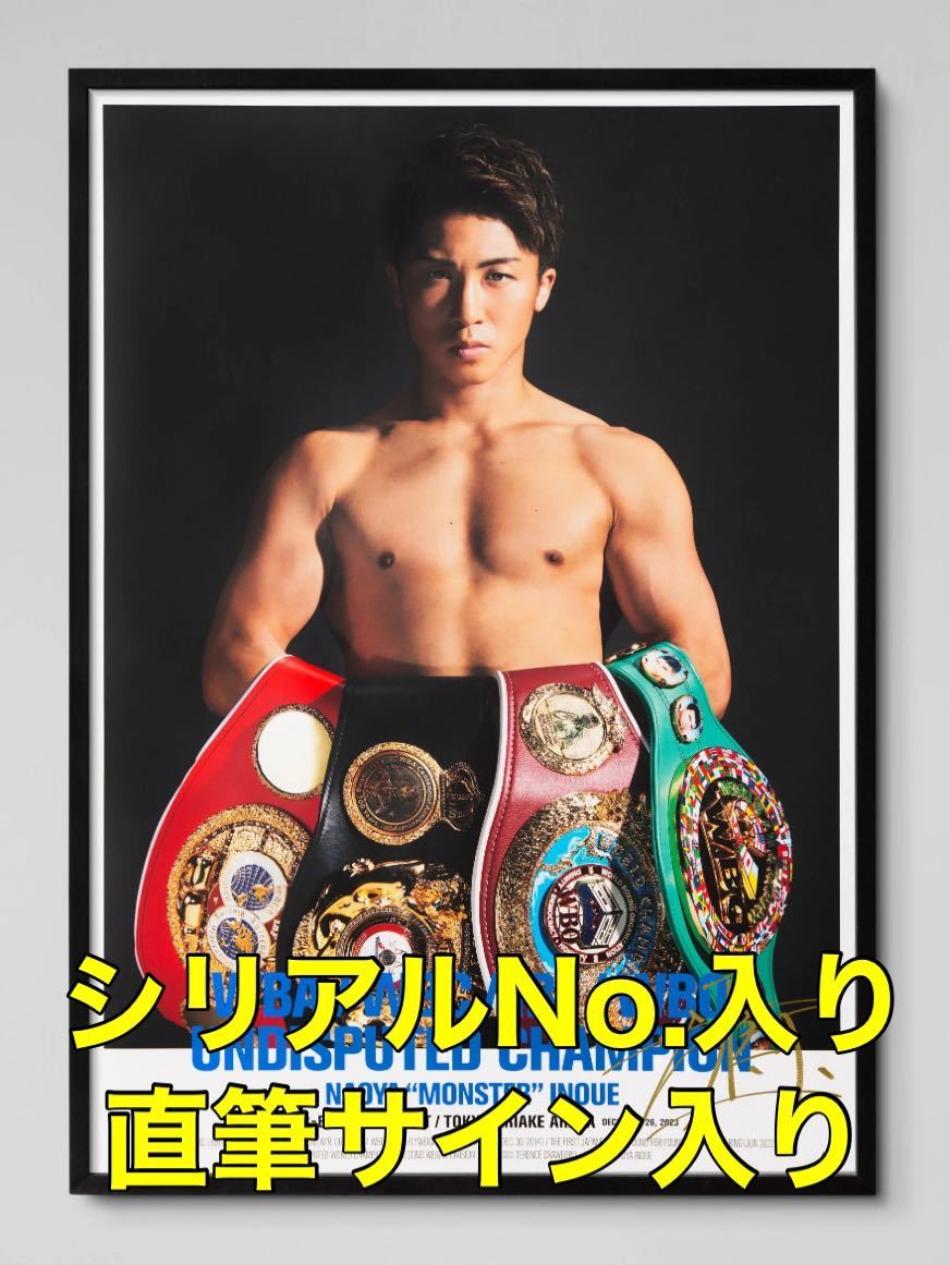 井上尚弥 直筆サイン入り限定ポスター UNDISPUTED 井上尚弥が史上9人目の4団体王座統一！ BBM「Crown」でも戴冠！【ニュース ボクシング
