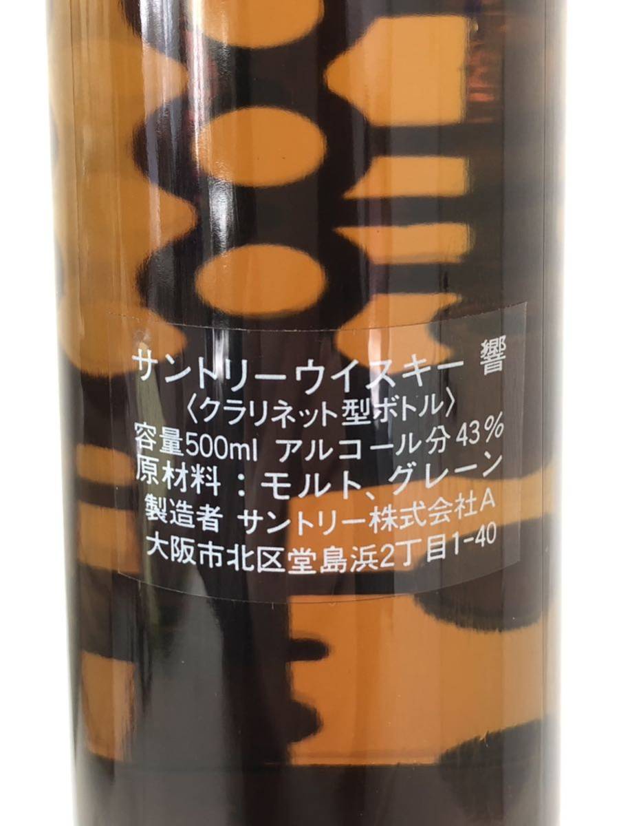 未開栓】◇SUNTORY サントリー ウィスキー 響 HIBIKI クラリネット型