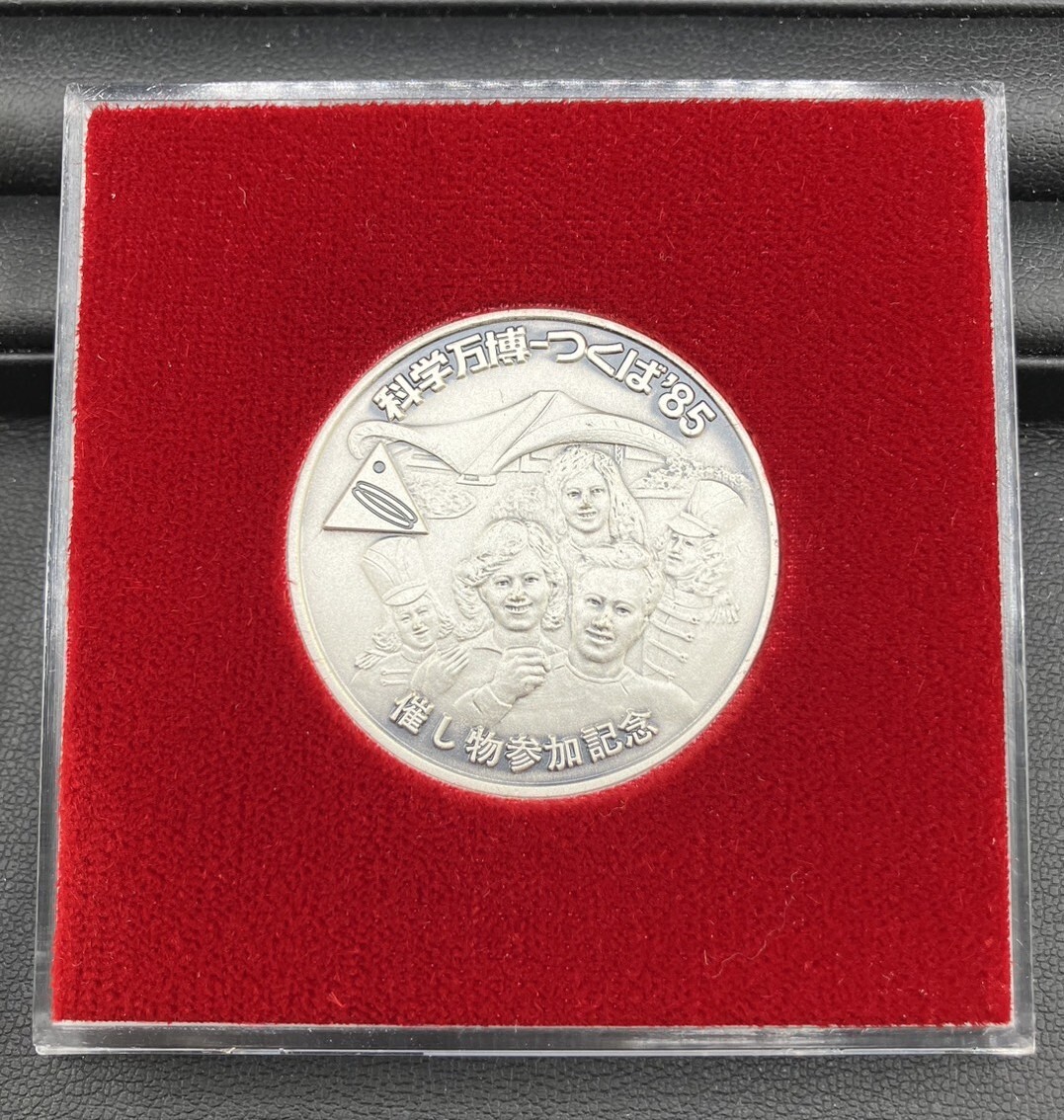 レア！美品！ 科学万博 つくば'85 催し物参加記念メダル(雑貨)｜売買
