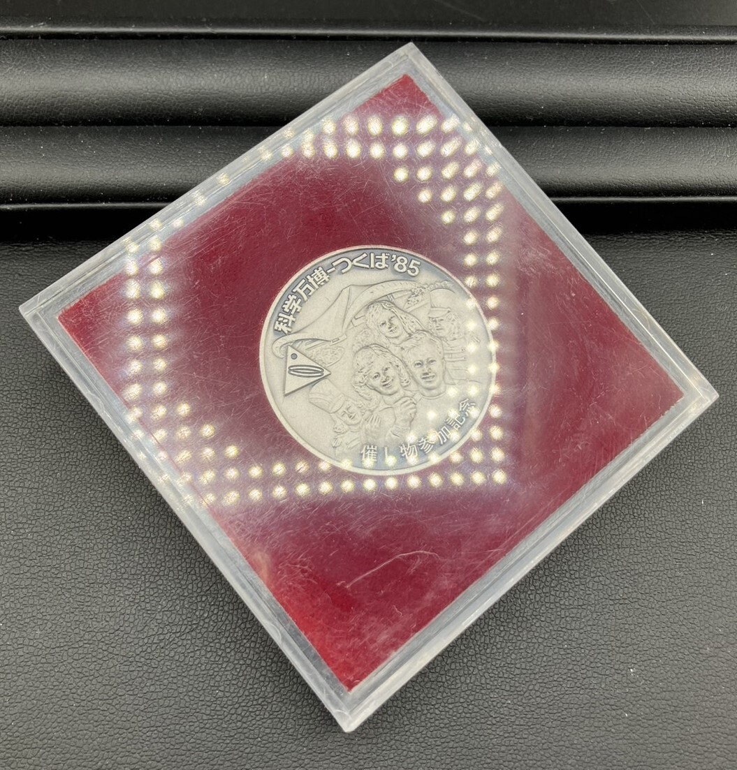 レア！美品！ 科学万博 つくば'85 催し物参加記念メダル(雑貨)｜売買