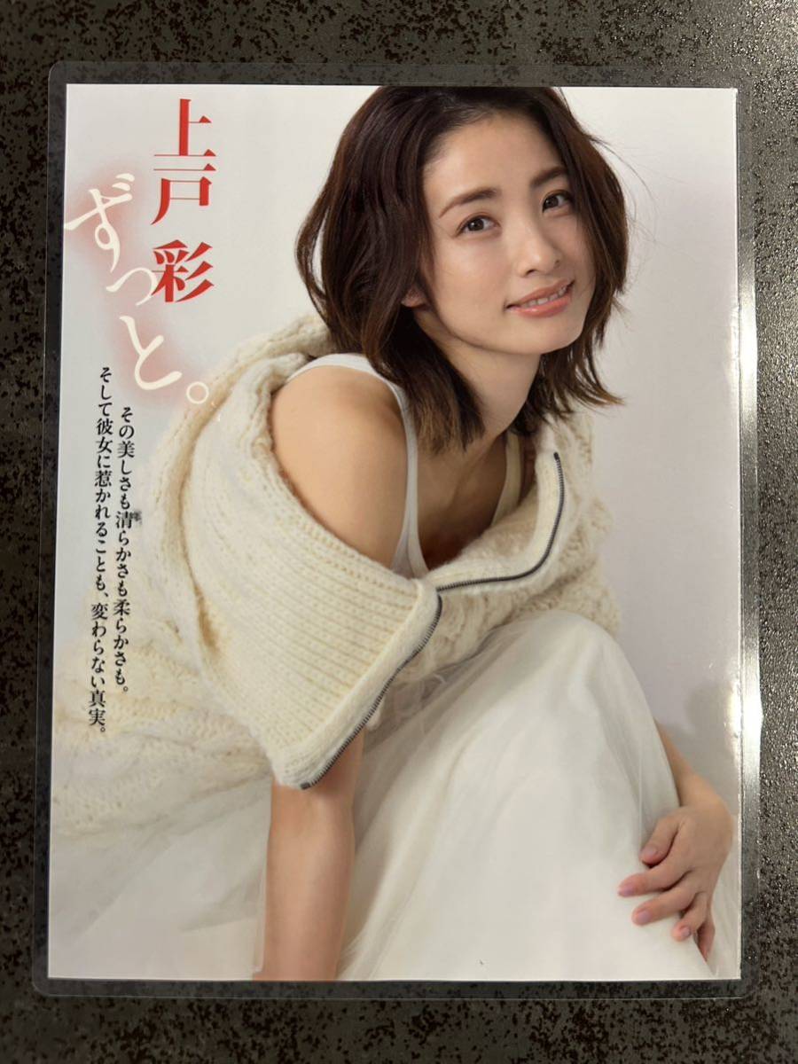 ラミネート加工】上戸彩 10P フラッシュ(FLASH)2024年2月27日 ずっと 