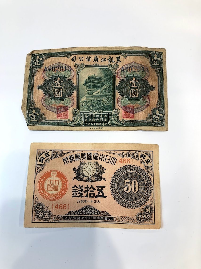 □【買取まねきや】中国紙幣 中華民国13年 (1924年) 一円 壹圓札