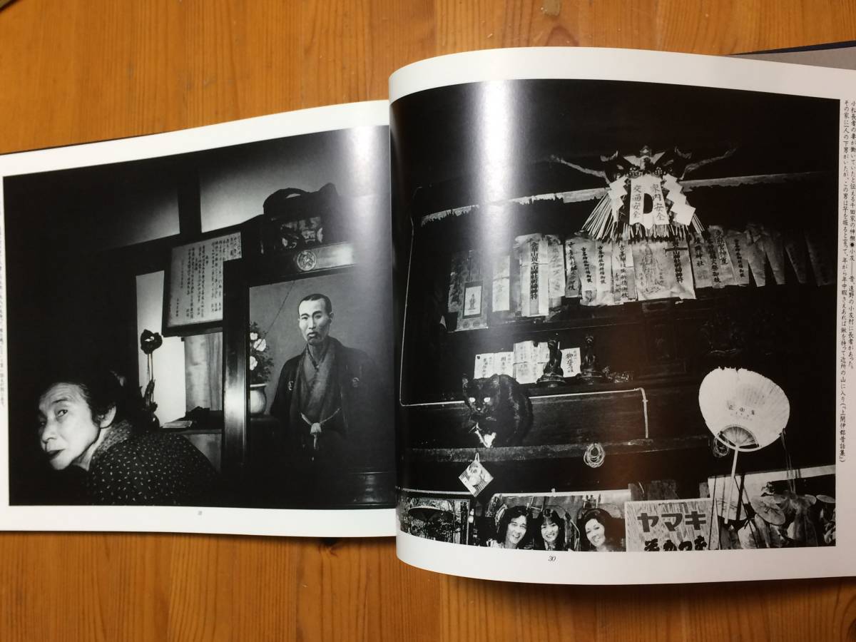 内藤正敏 『遠野物語』ケース・帯付き 春秋社 1983(アート写真)｜売買