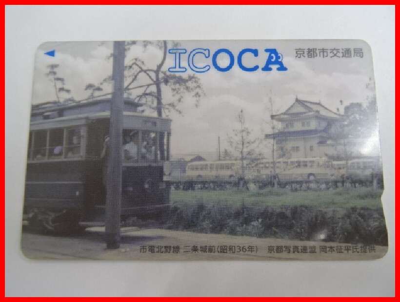 2024☆A-1287☆ICOCA 京都交通局 二条城② 鉄道ICカード 記念デザイン