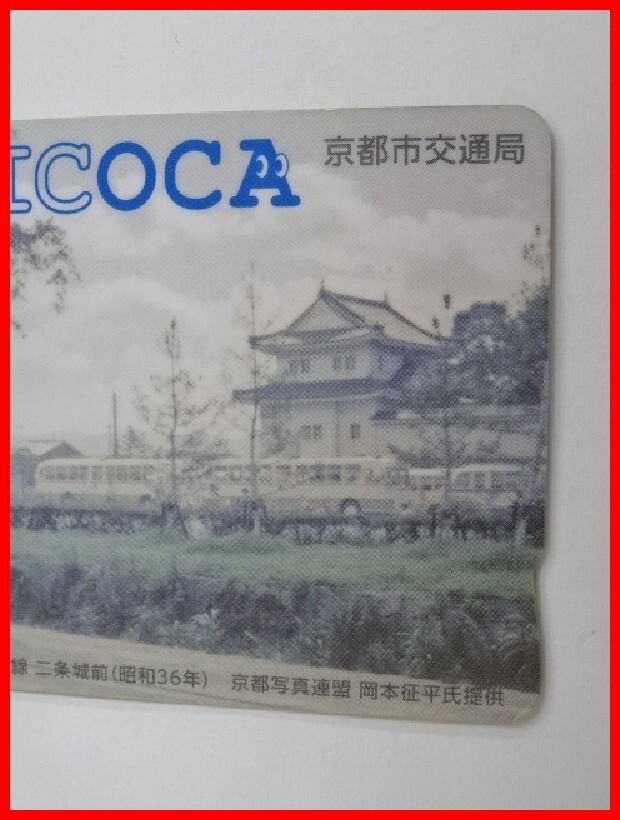 2024☆A-1287☆ICOCA 京都交通局 二条城② 鉄道ICカード 記念デザイン