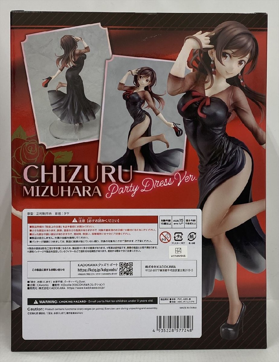 Ig569☆未開封 CAworks 水原千鶴 パーティードレスver. 「彼女、お借り